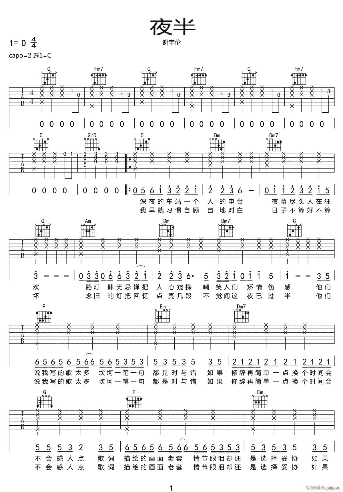 夜半 C调指法原版编配(吉他谱)1