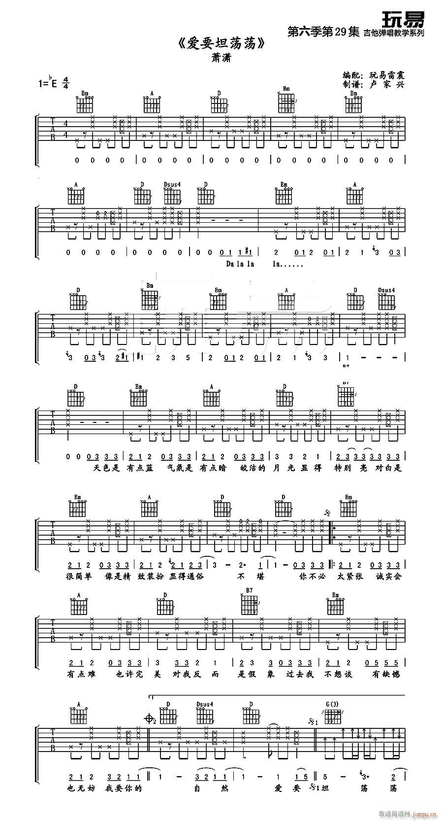 爱要坦荡荡 D调原版编配(吉他谱)1