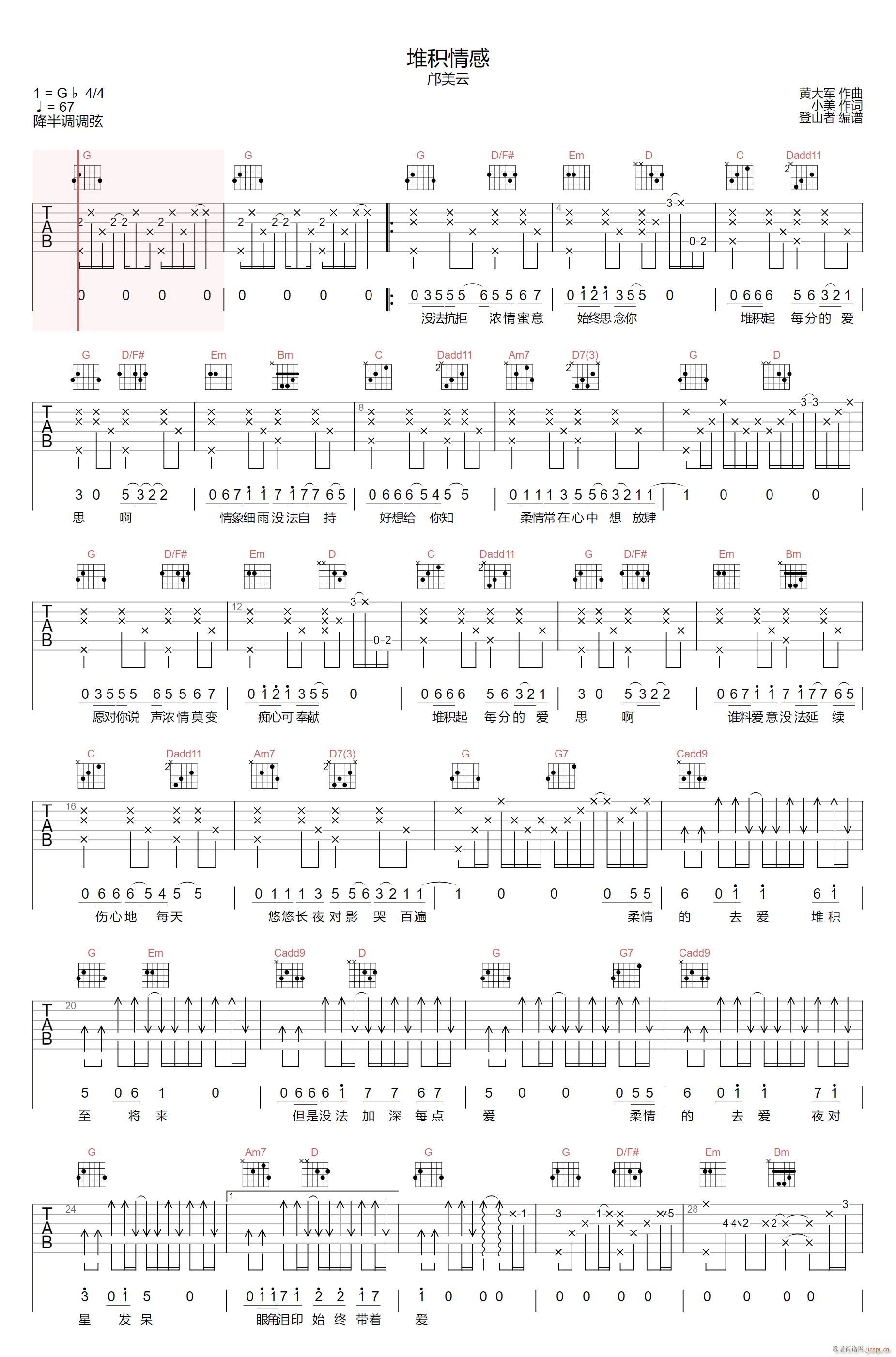 堆积情感 邝美云 G调指法编配(吉他谱)1