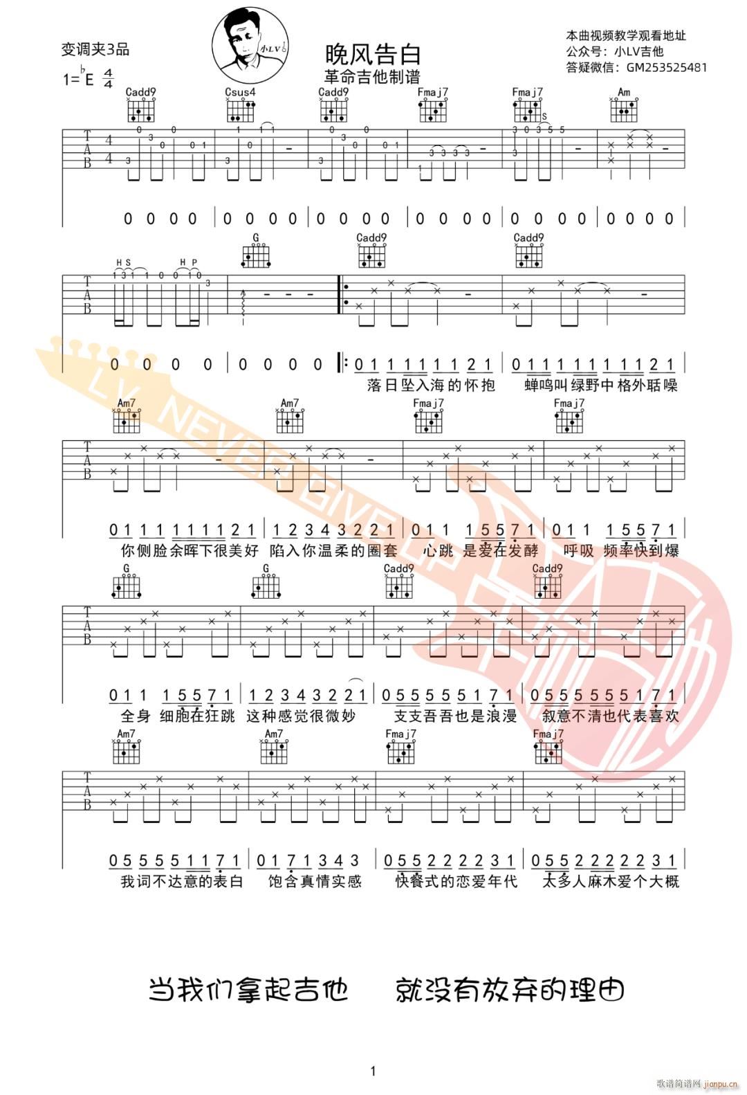 晚风告白 C调指法原版编配(吉他谱)1