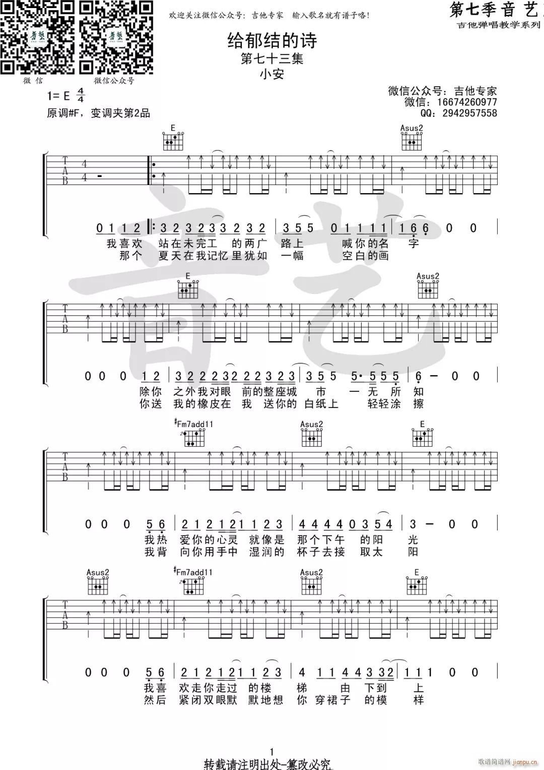 给郁结的诗 E调扫弦版(吉他谱)1