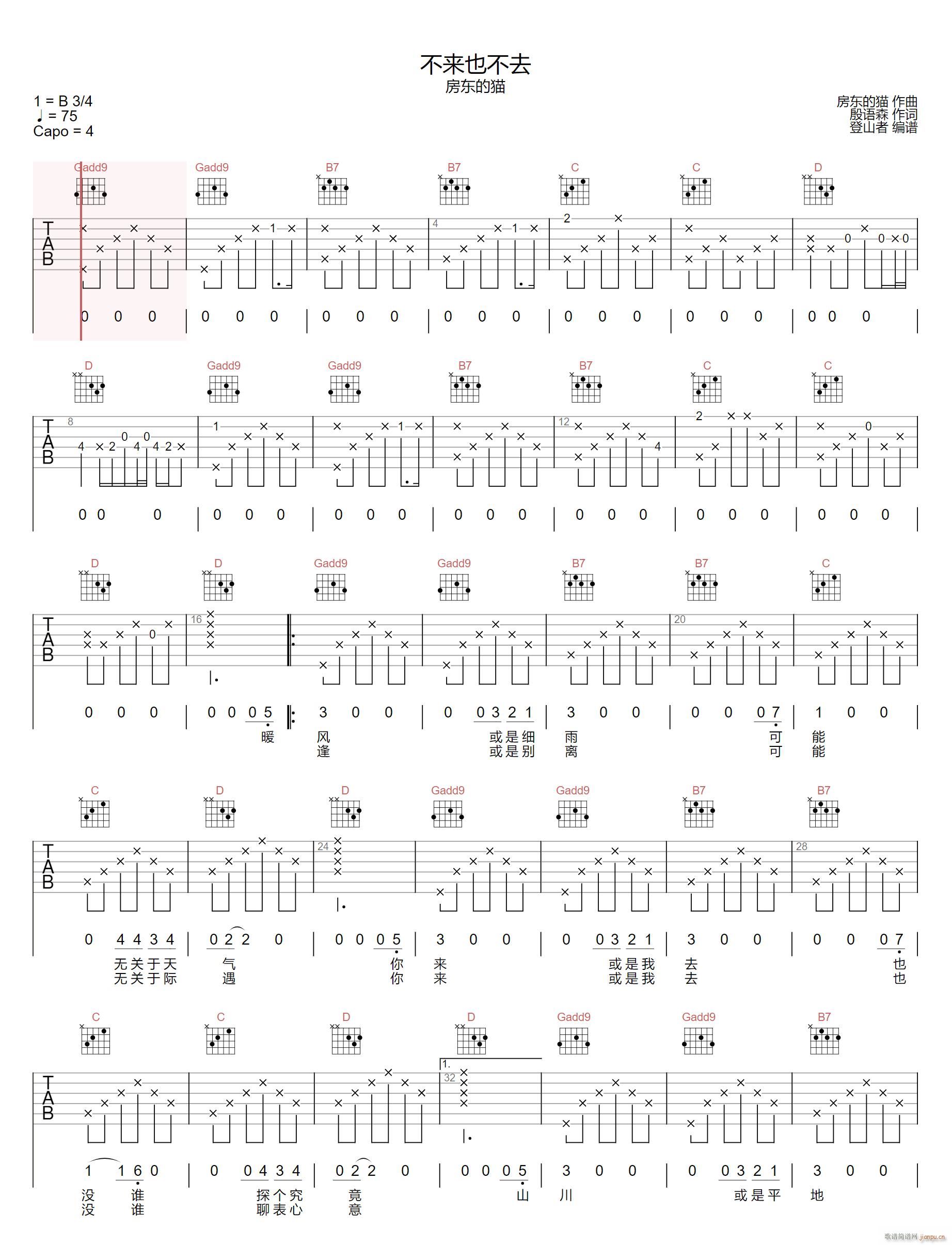 不来也不去 G调指法(吉他谱)1