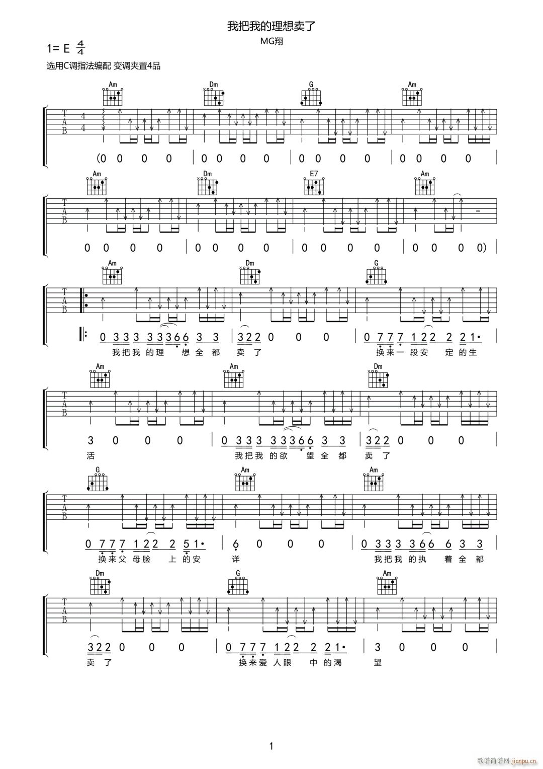 我把我的理想卖了 MG翔 C调(吉他谱)1