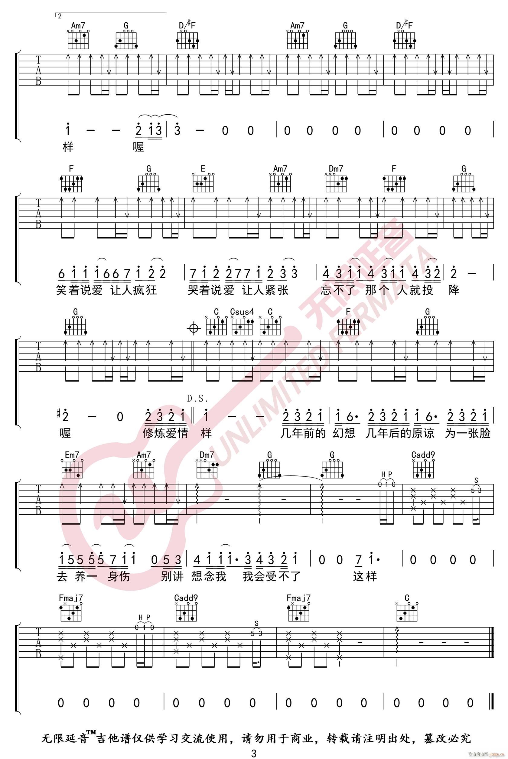 修炼爱情 C调指法原版编配(吉他谱)3