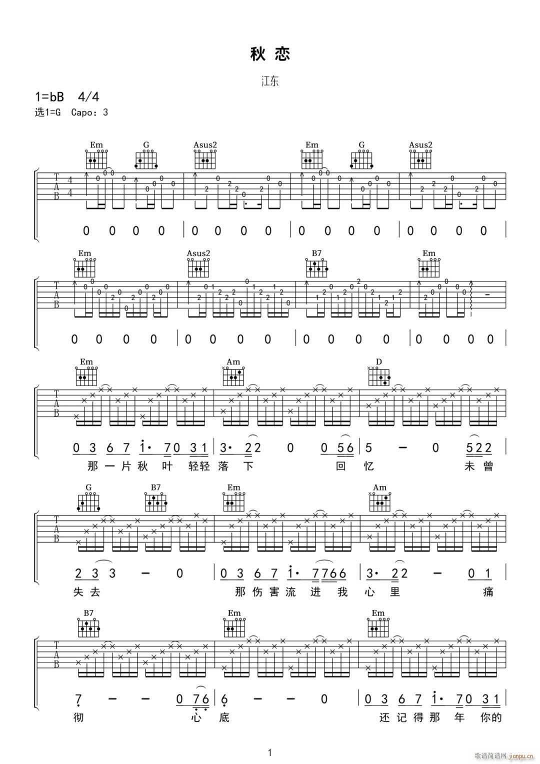 秋恋 G调指法原版编配(吉他谱)1