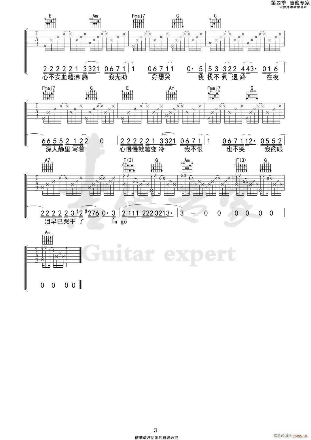 Letting Go C调原版编配(吉他谱)3
