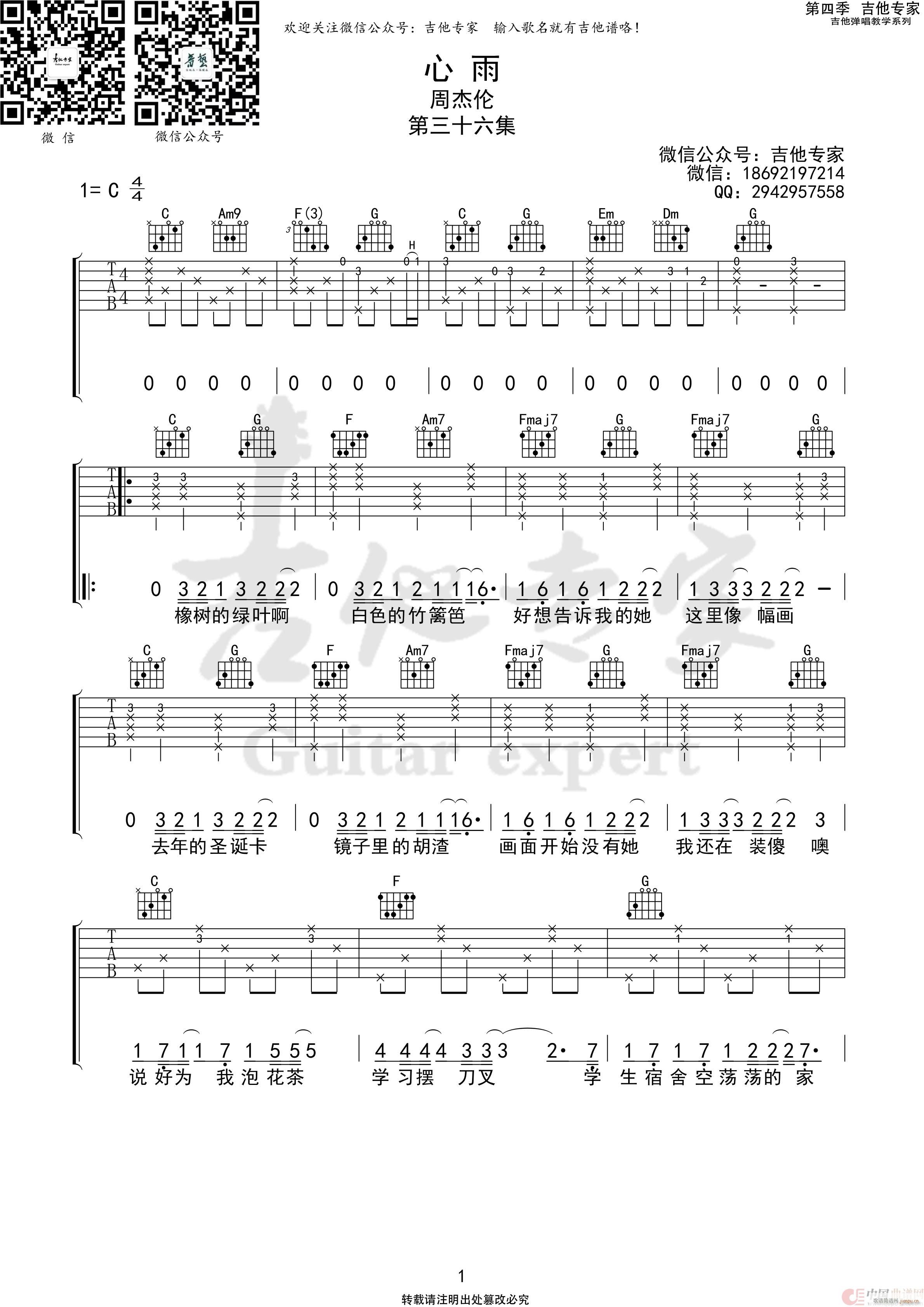 心雨 免费(吉他谱)1