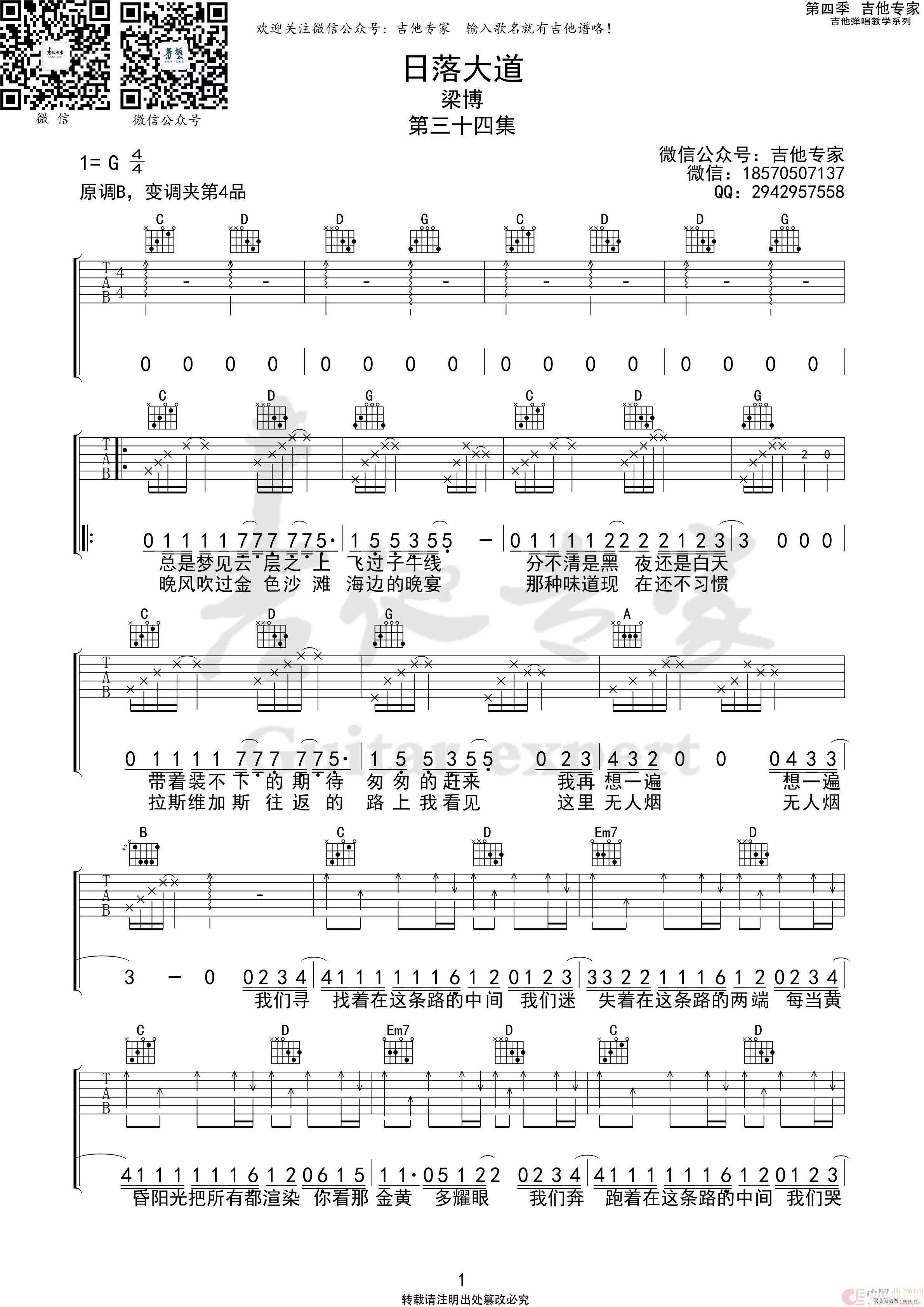 日落大道 免费(吉他谱)1