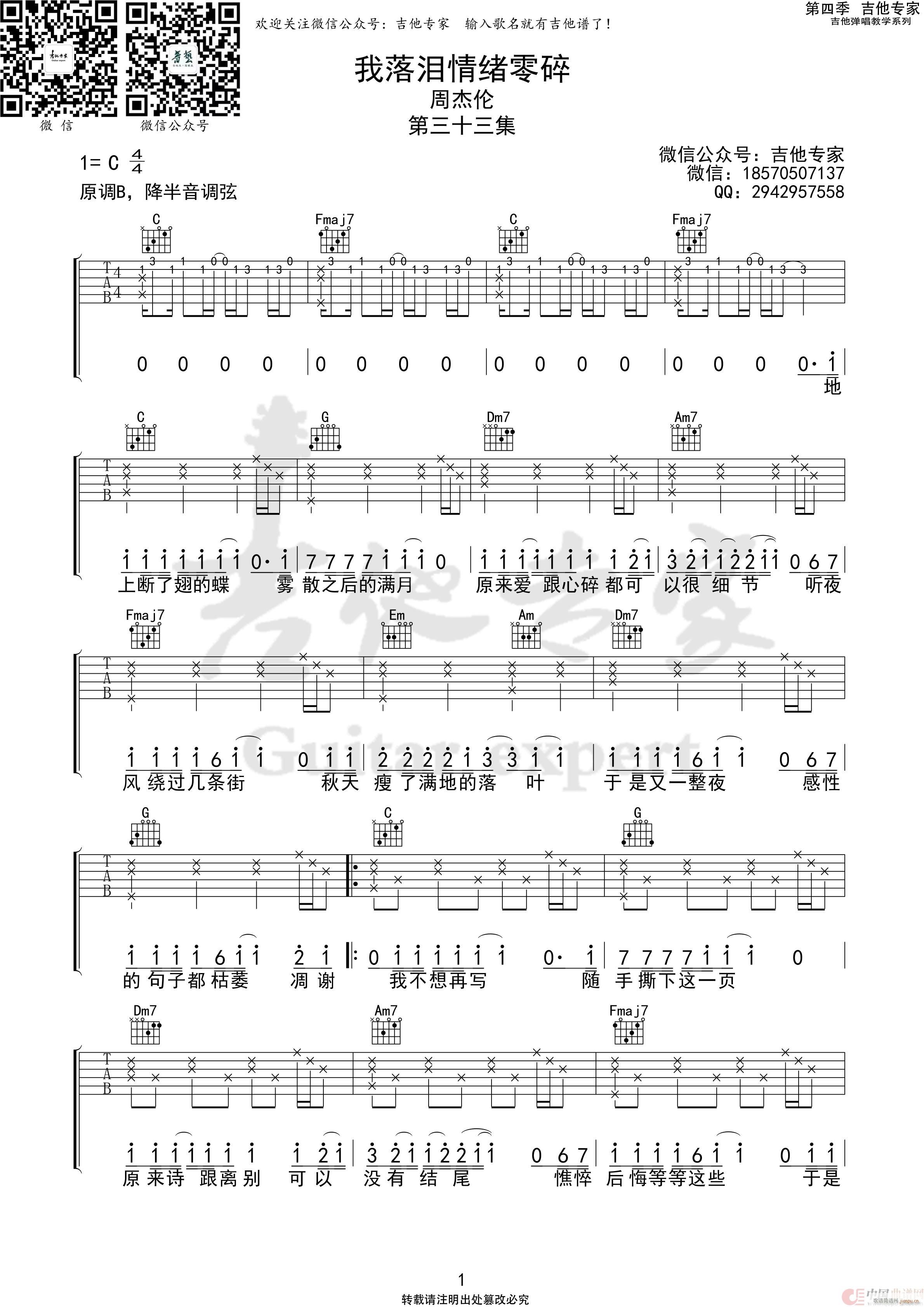 我落泪情绪零碎 免费(吉他谱)1