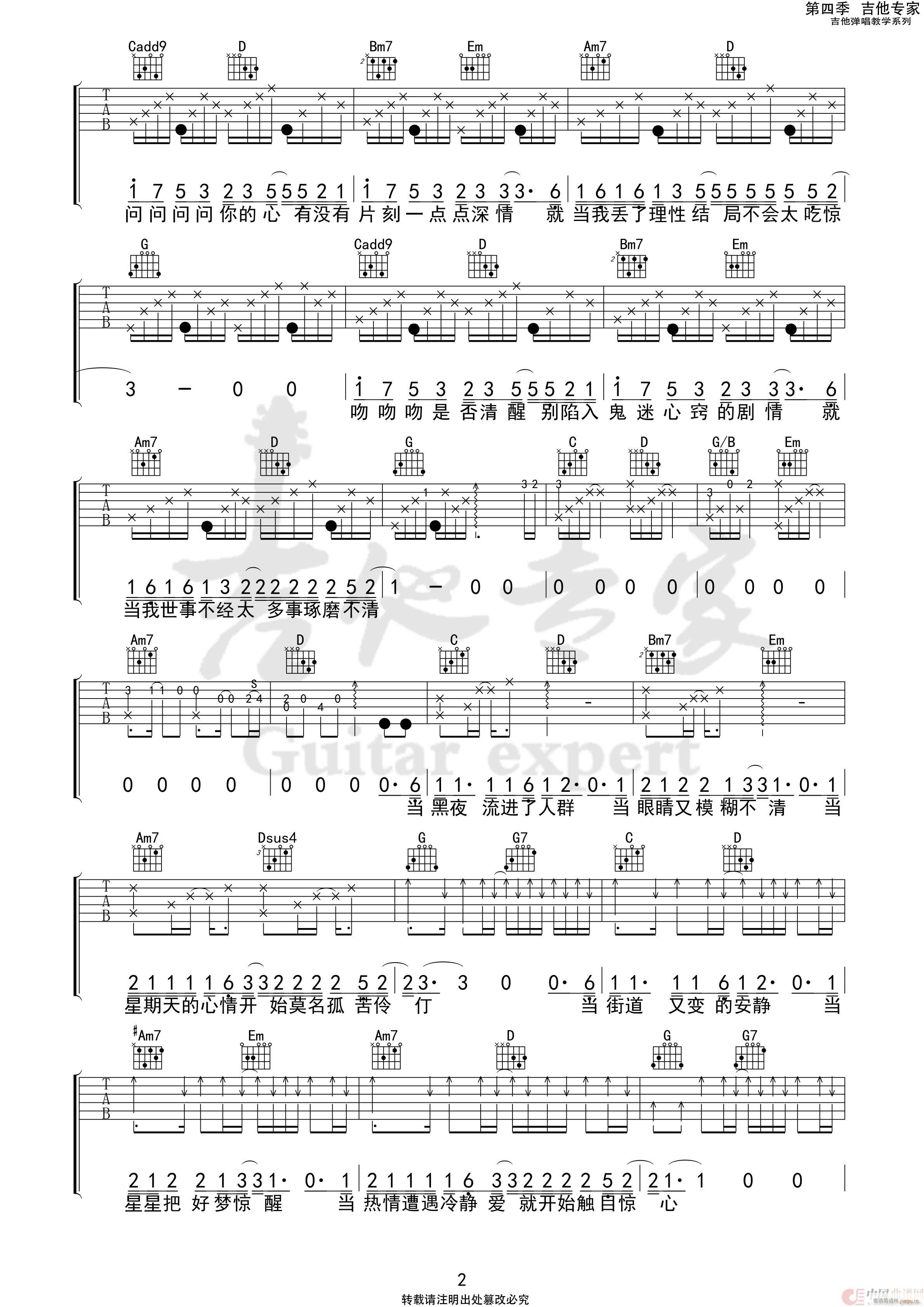 问心 免费(吉他谱)3