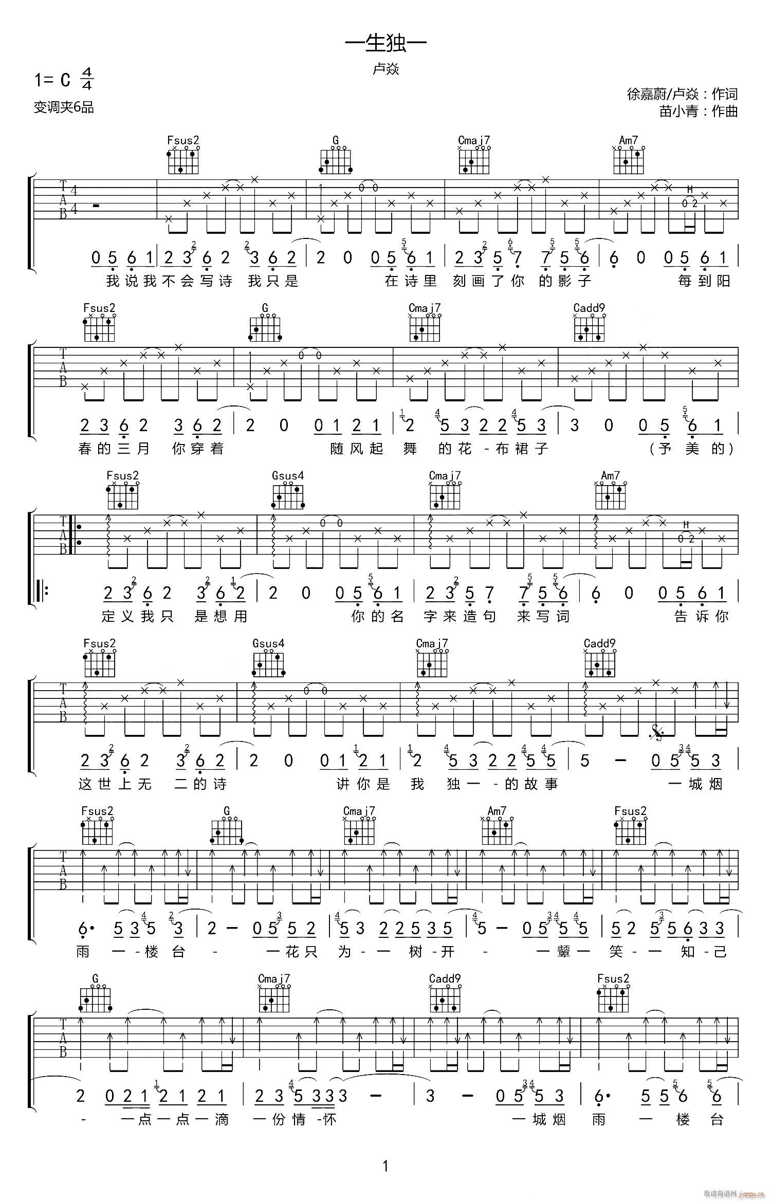 一生独一 C调指法原版编配(吉他谱)1