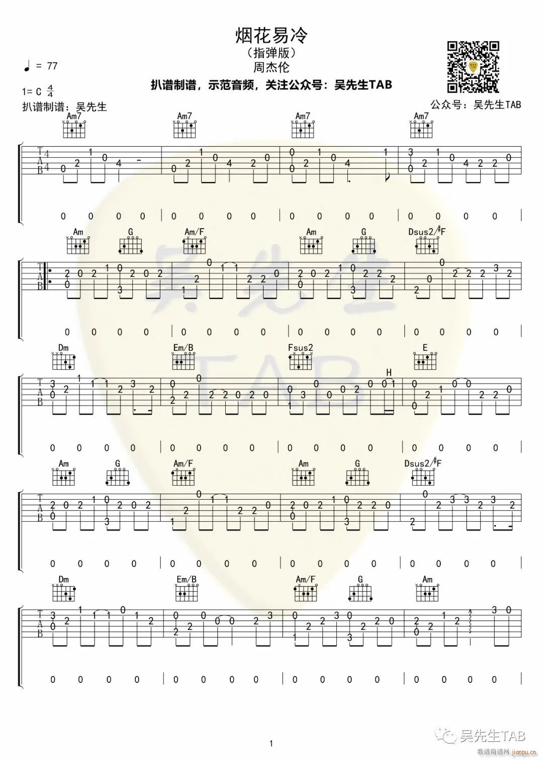 烟花易冷指弹 吉他独奏(吉他谱)1