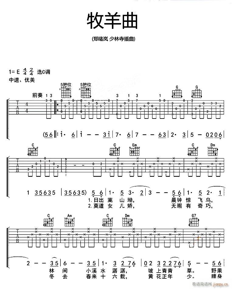 牧羊曲 新疆鬼手 C调原版编配(吉他谱)1