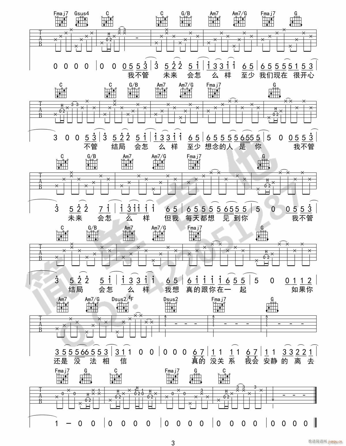 小宇 C调指法原版编配(吉他谱)3