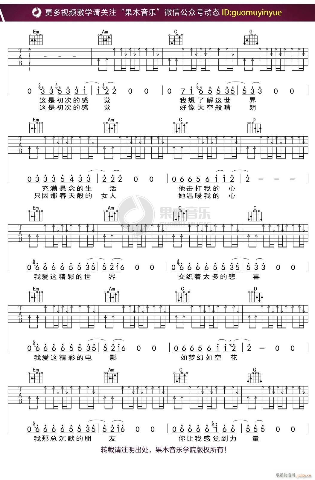 晴朗 G调指法扫弦版编配(吉他谱)3