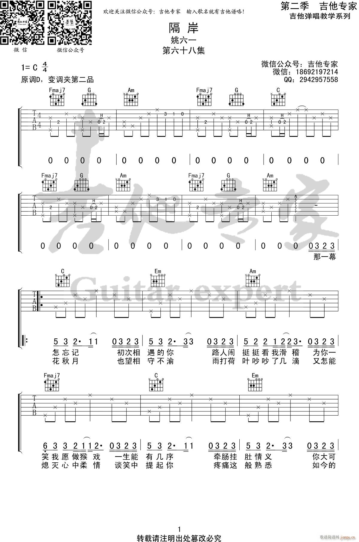 隔岸 C调原版编配(吉他谱)1