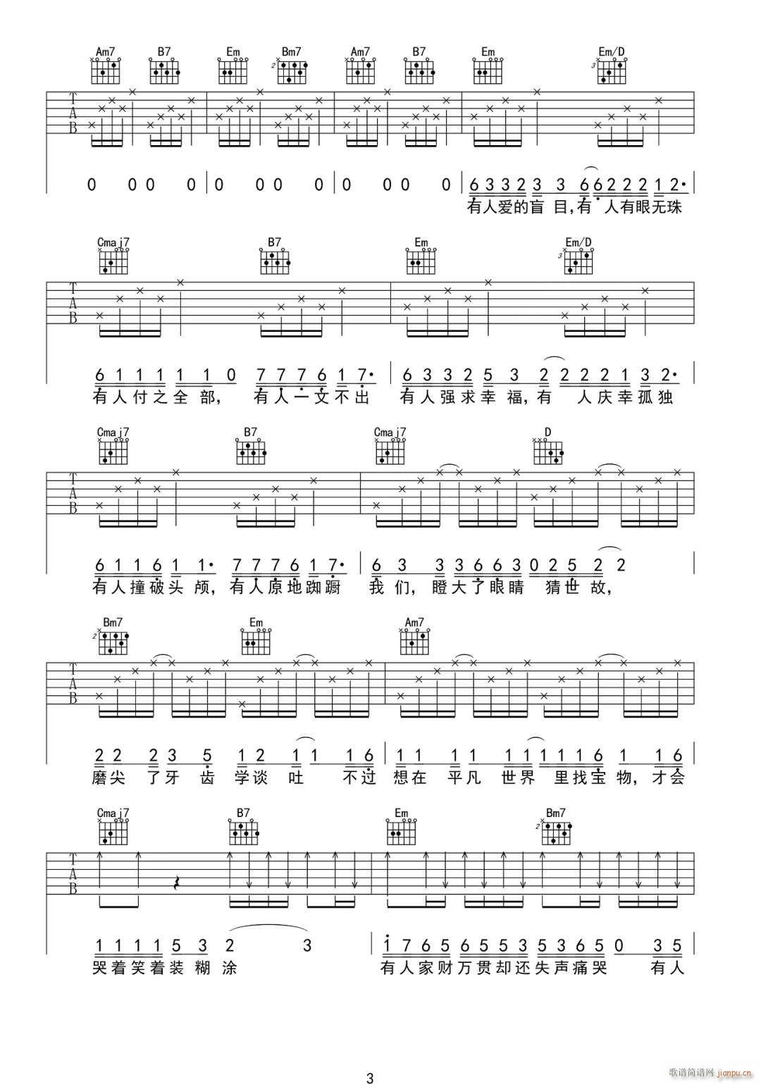 有人 G调指法原版编配(吉他谱)3