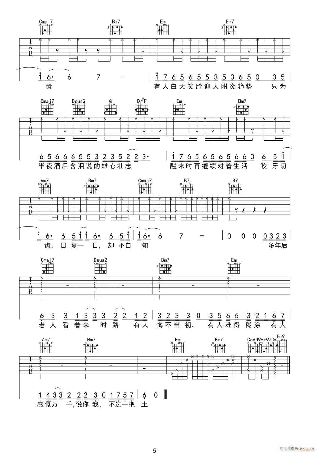 有人 G调指法原版编配(吉他谱)5