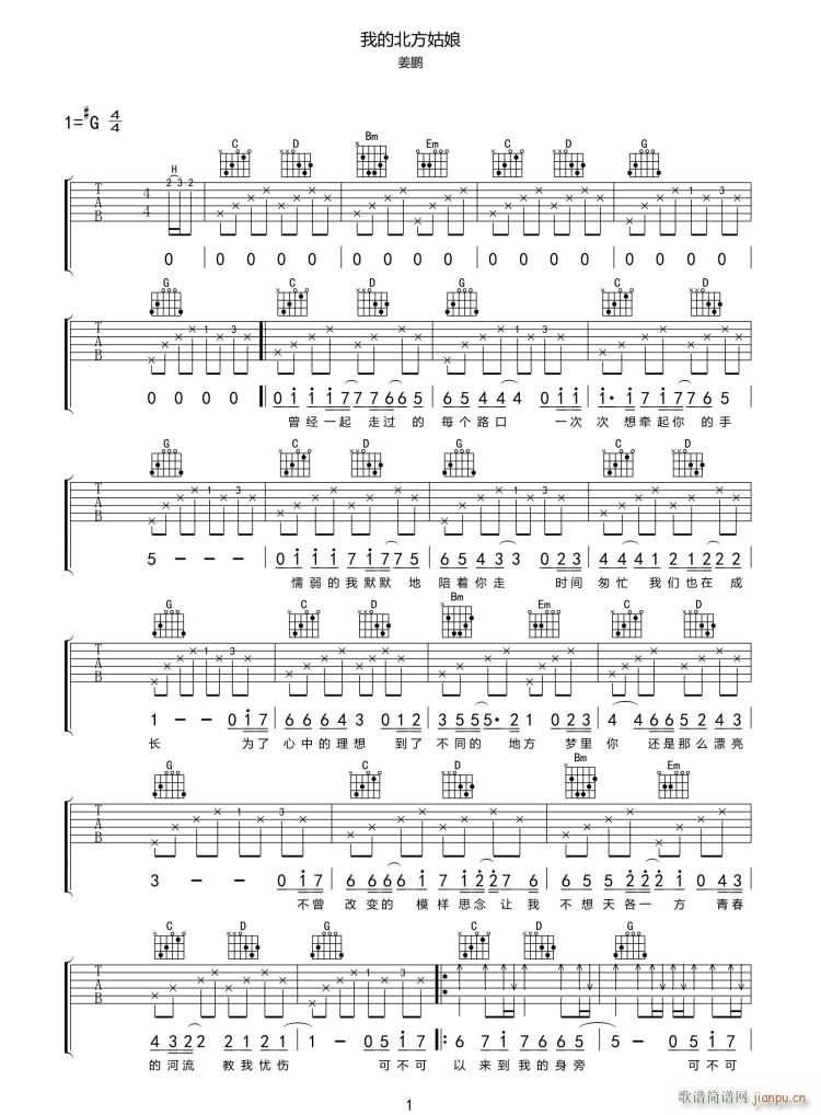 我的北方姑娘 G调原版(吉他谱)1
