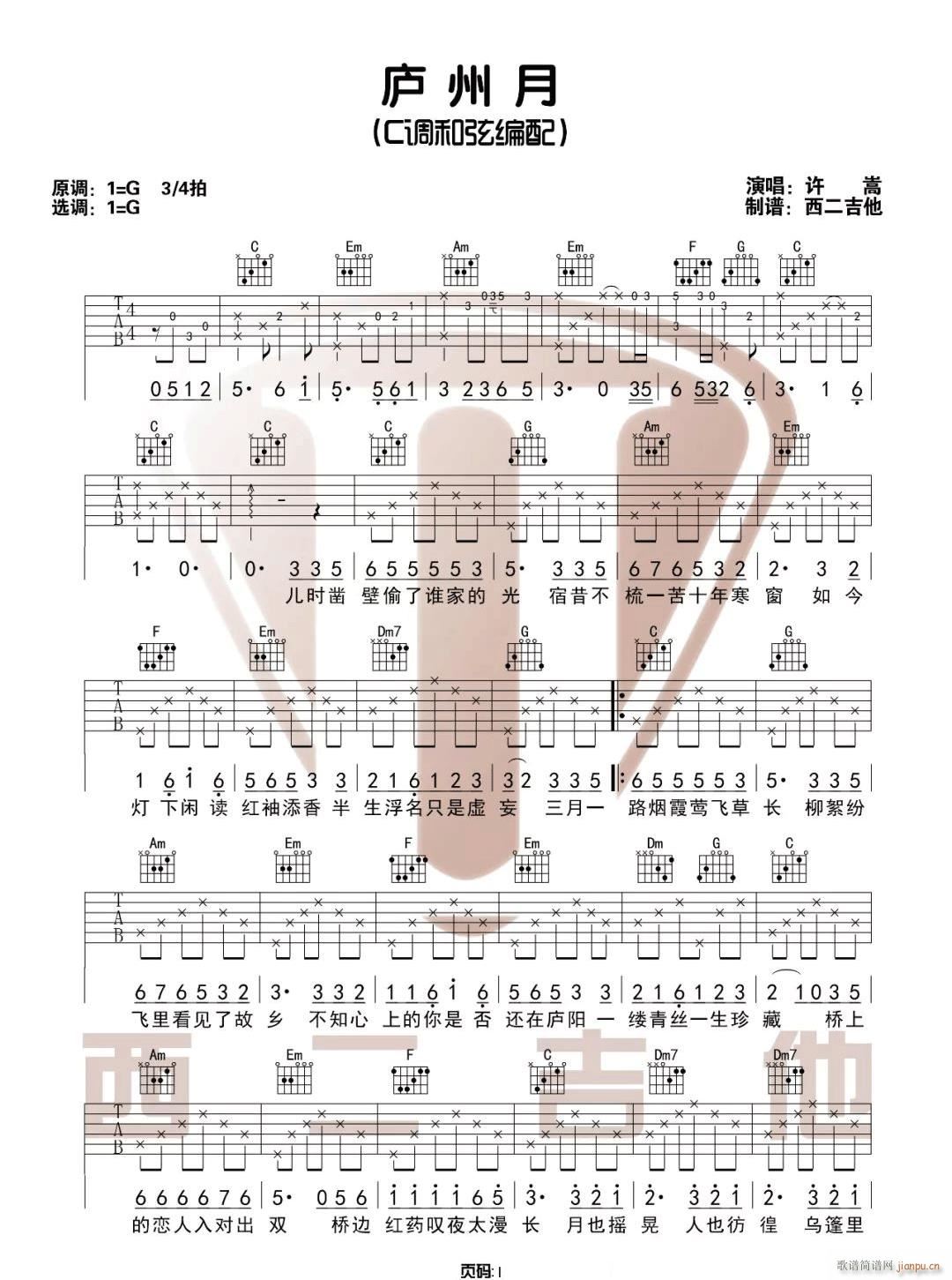 庐州月 G调原版(吉他谱)1