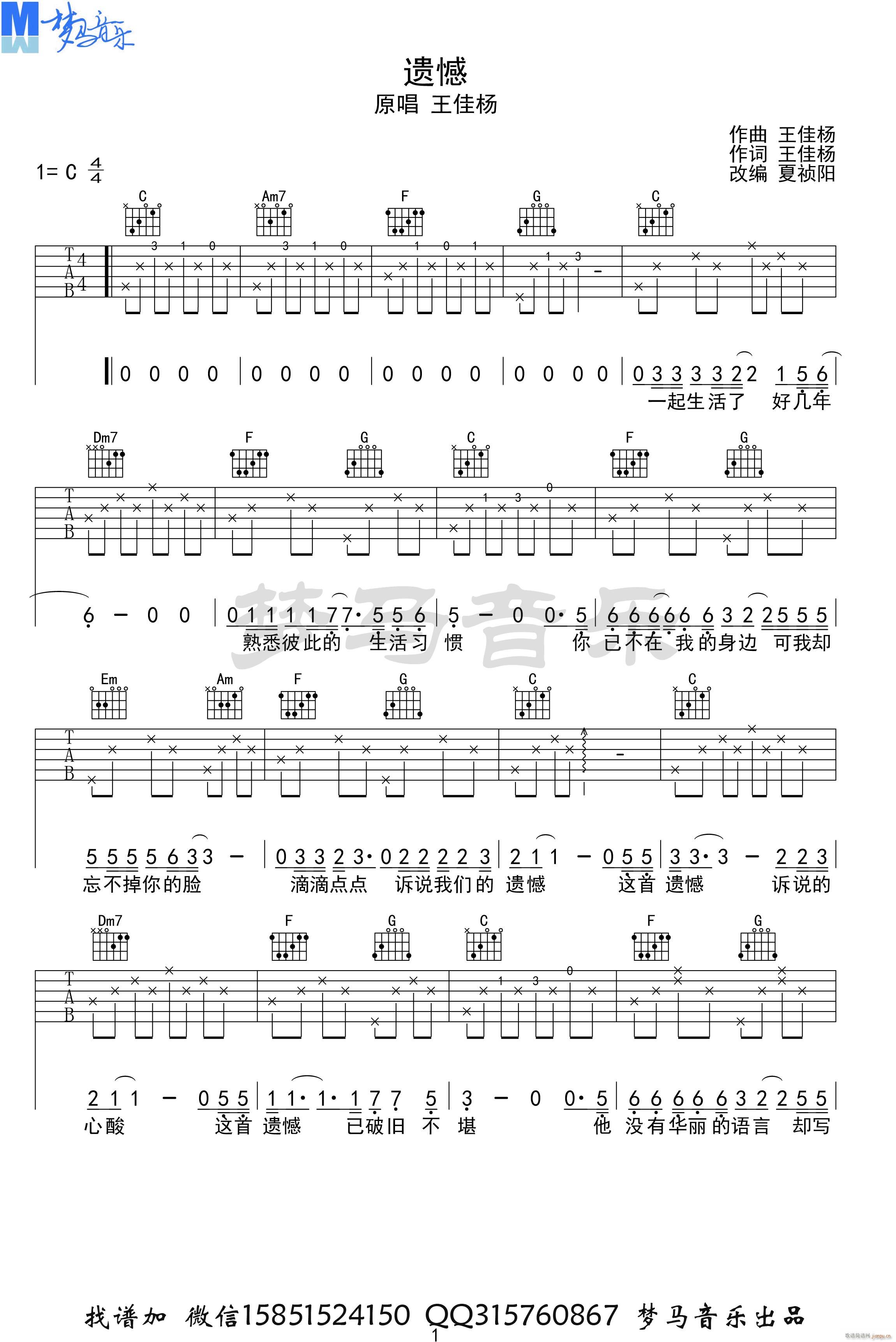 遗憾 C调指法原版编配(吉他谱)1