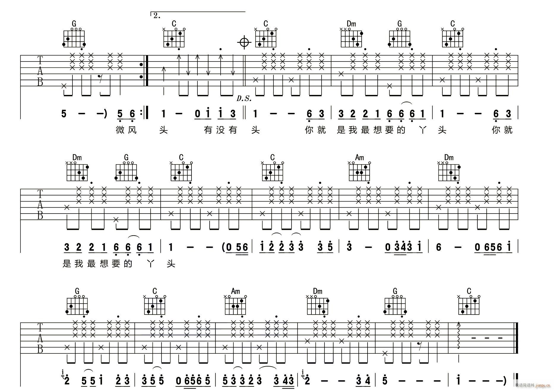 你就是我最想要的丫头 C调原版(吉他谱)3