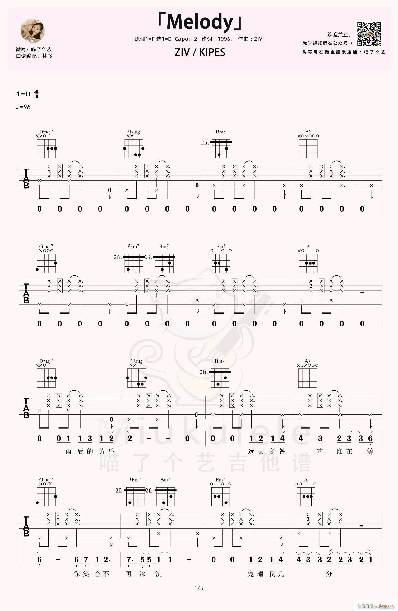 Melody KIPES D调原版编配(吉他谱)1