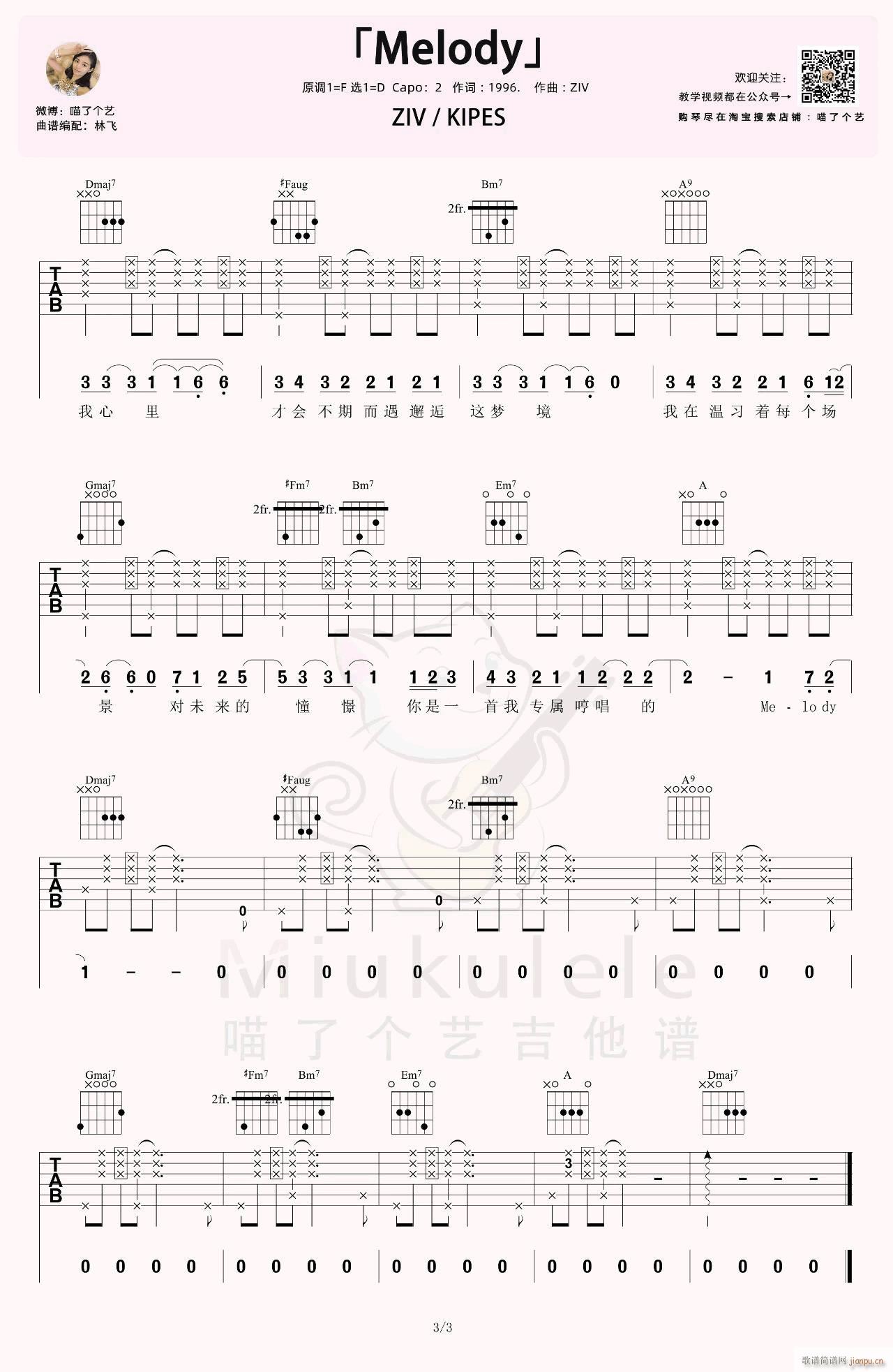 Melody KIPES D调原版编配(吉他谱)3