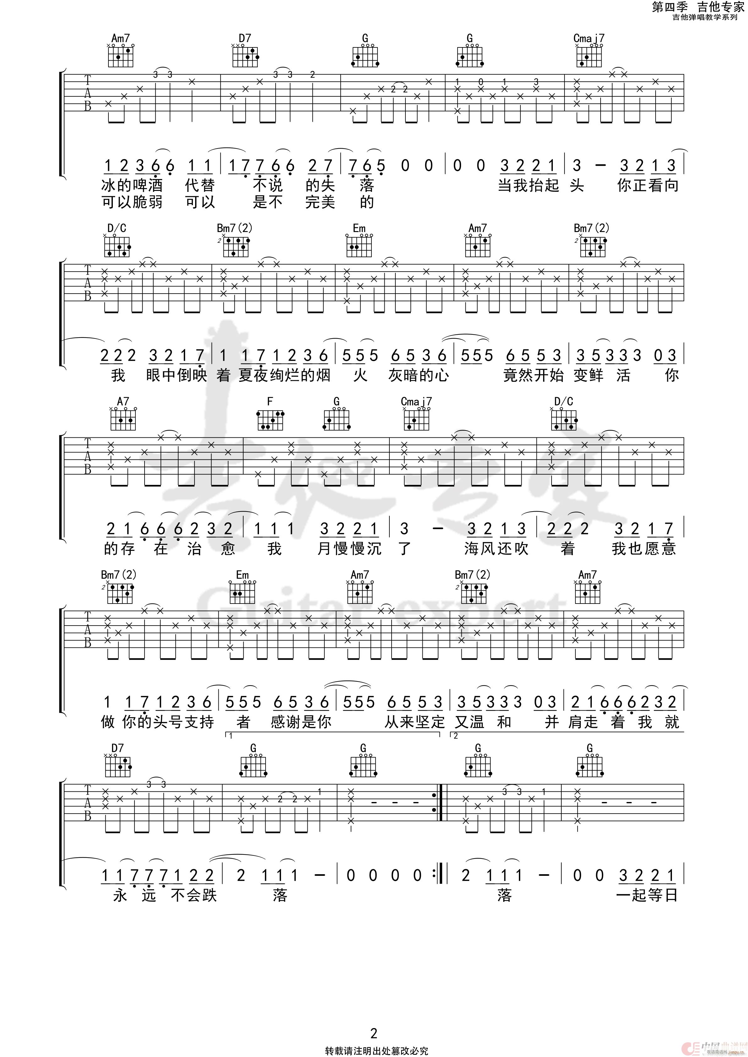 夏夜最后的烟火(吉他谱)3