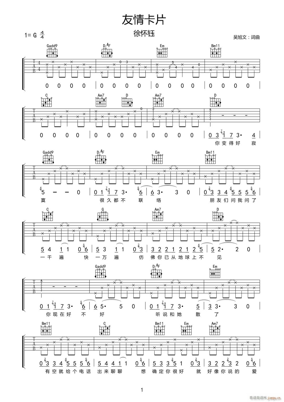 友情卡片 徐怀钰 G调原版(吉他谱)1