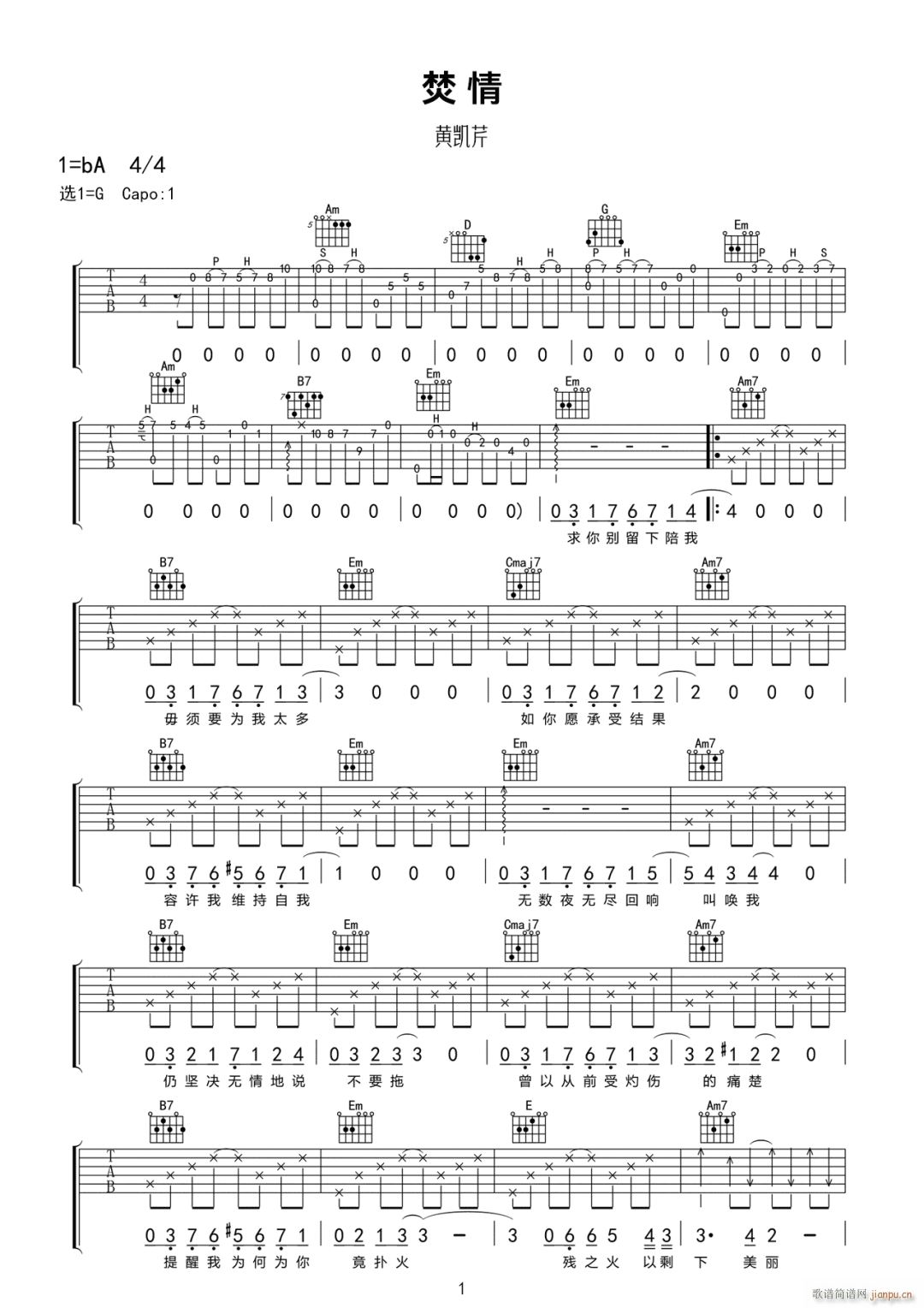 焚情 G调指法原版编配(吉他谱)1