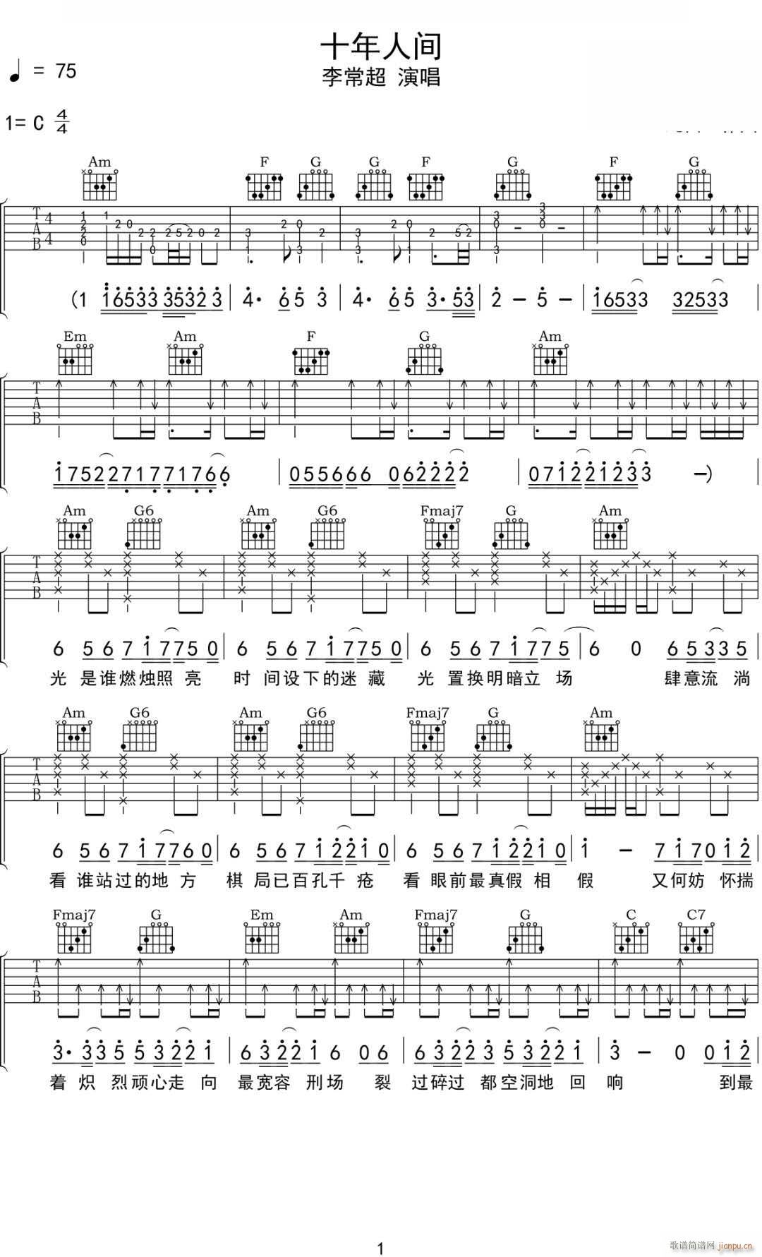 十年人间 C调原版编配(吉他谱)1