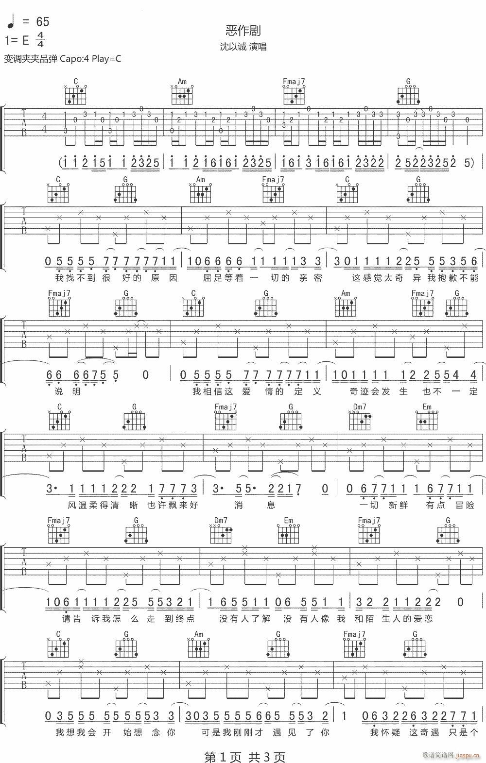 恶作剧 王蓝茵 C调原版(吉他谱)1