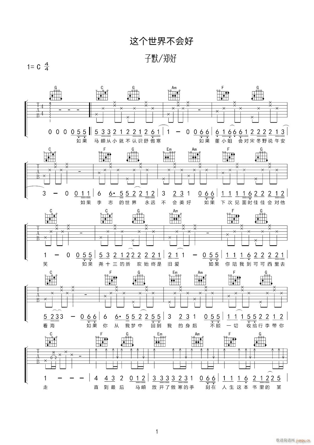 这个世界不会好 郑好 C调指法(吉他谱)1