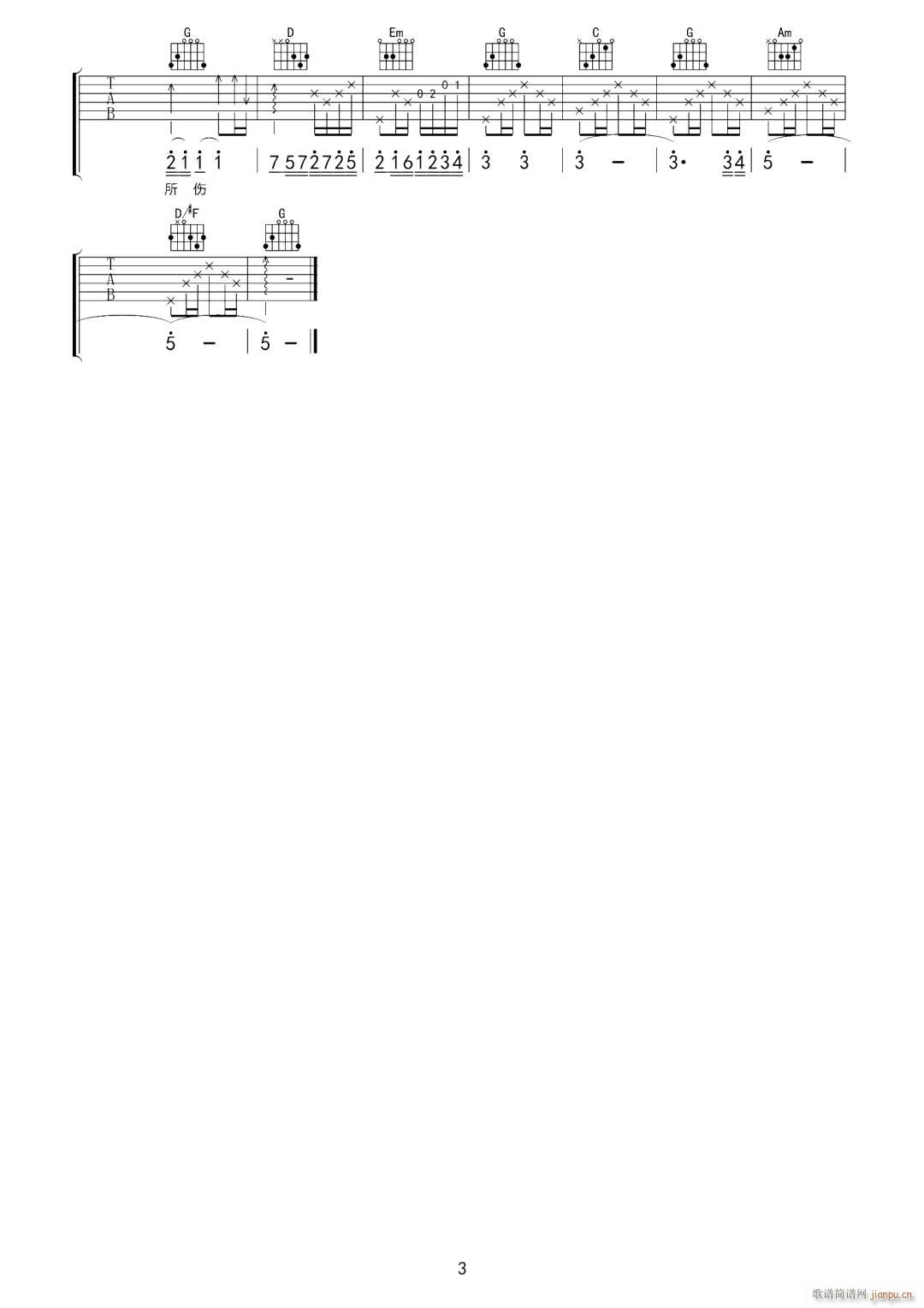为情所伤 G调原版编配(吉他谱)3