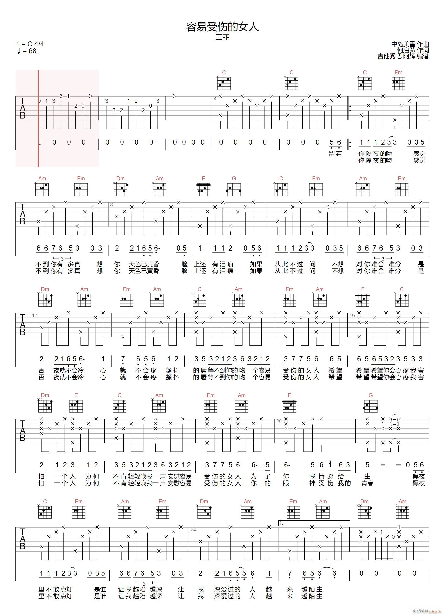 容易受伤的女人 C调原版(吉他谱)1