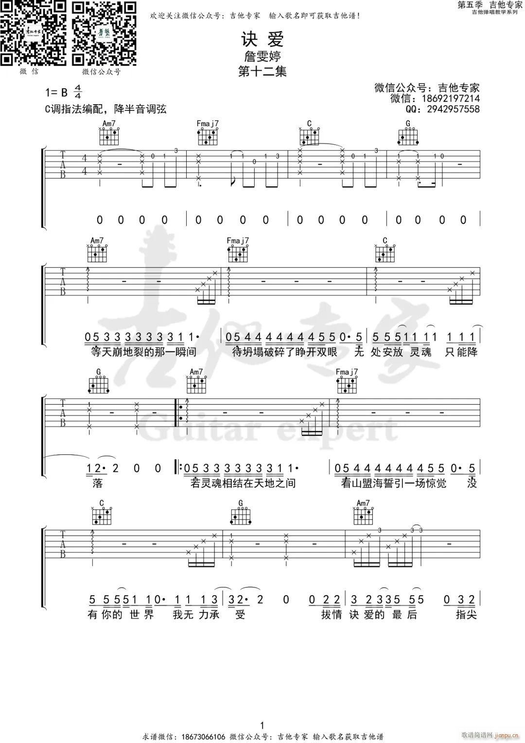 诀爱(吉他谱)1