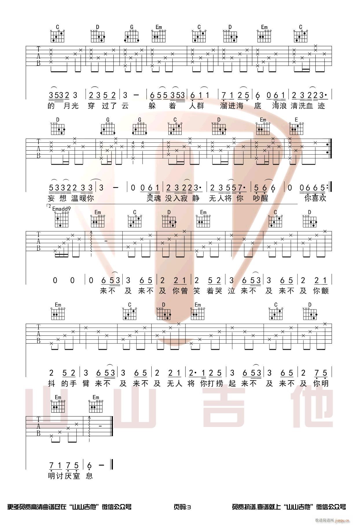 海底 G调指法原版编配(吉他谱)3