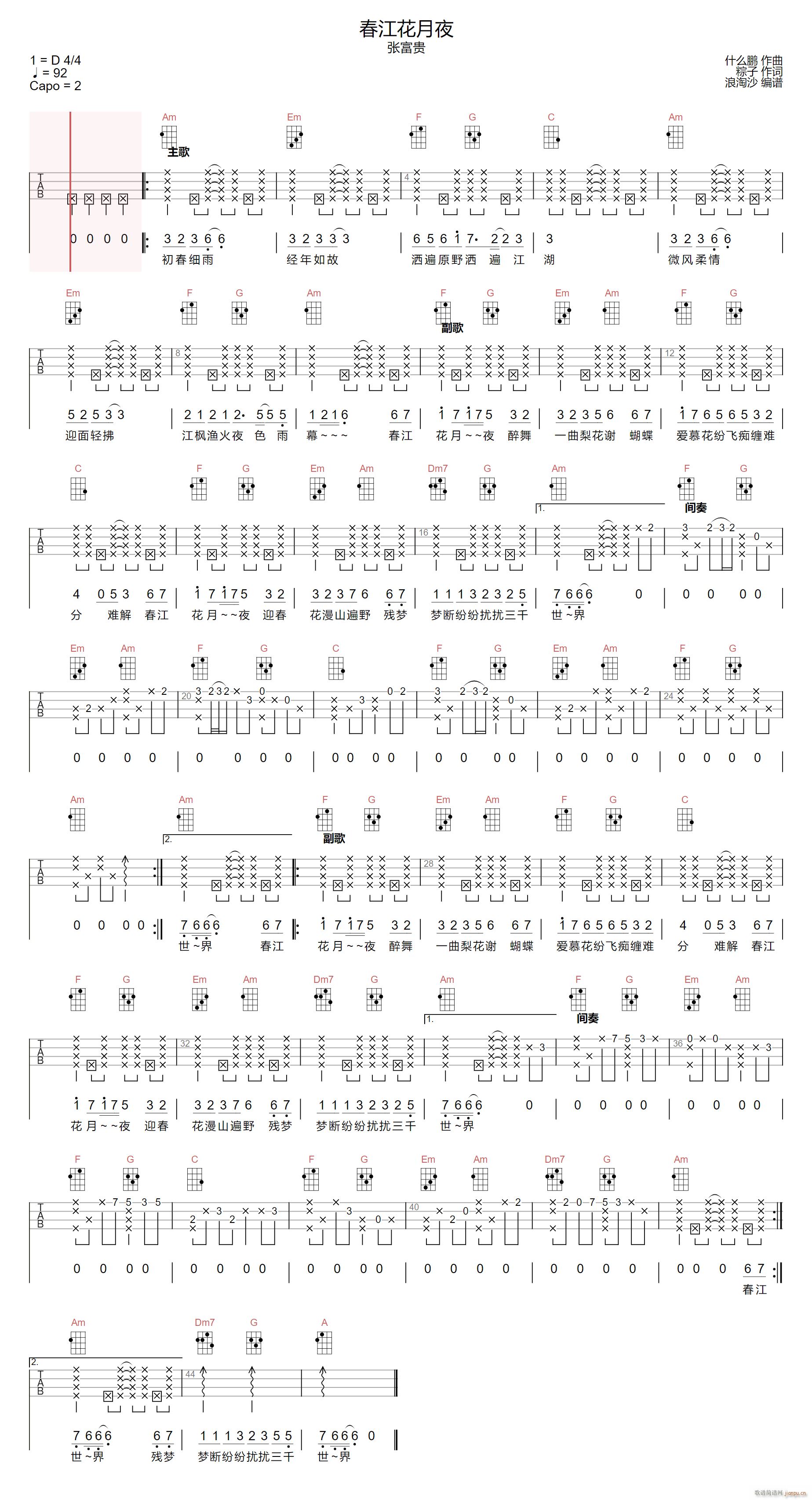 春江花月夜 C调拍弦版(吉他谱)1