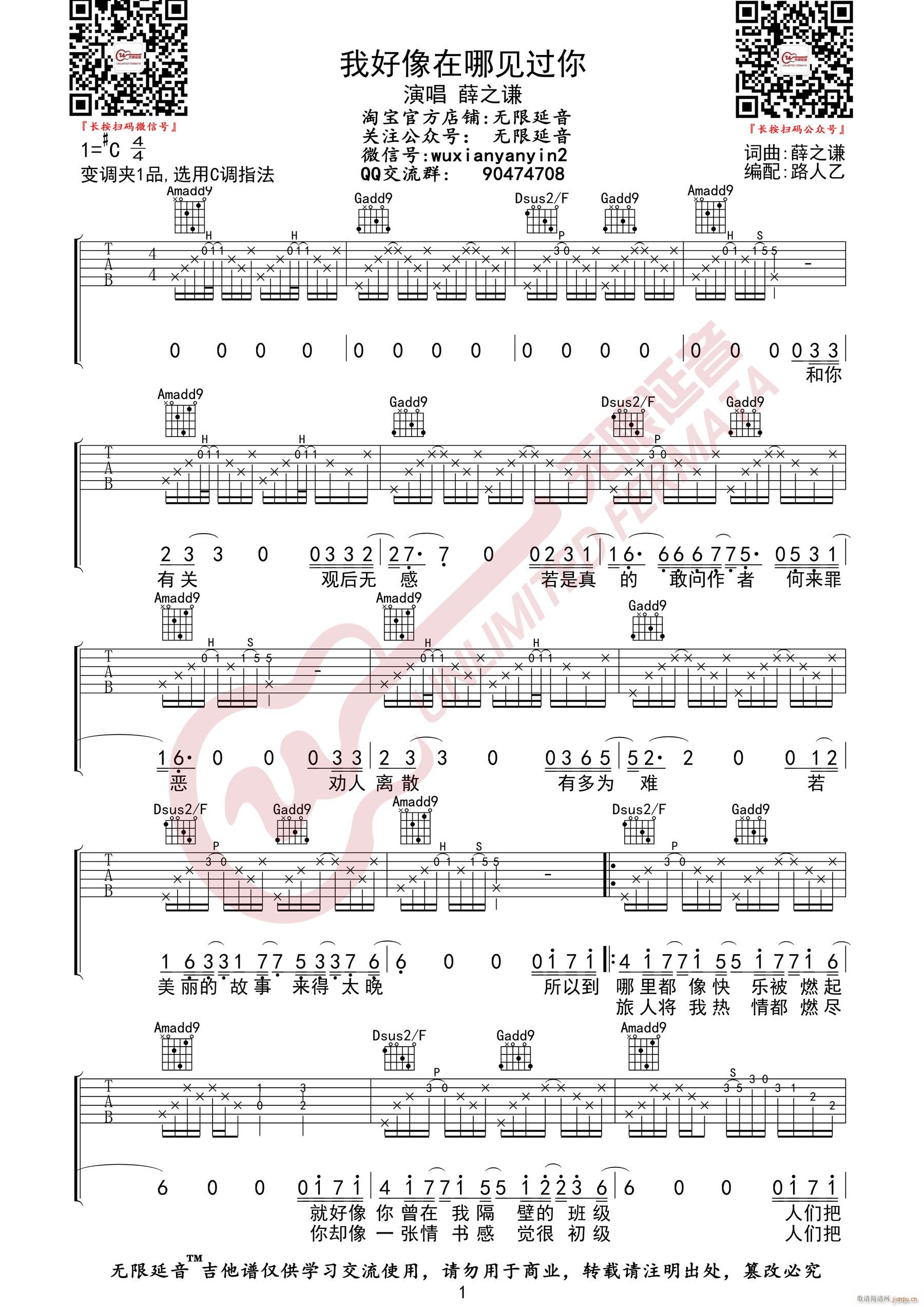 我好像在哪见过你 C调原版(吉他谱)1