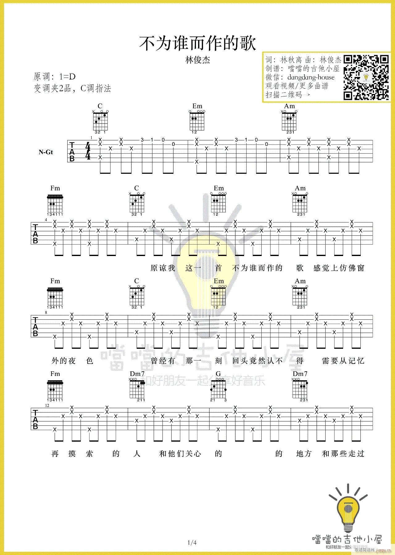 不为谁而作的歌 C调原版(吉他谱)1