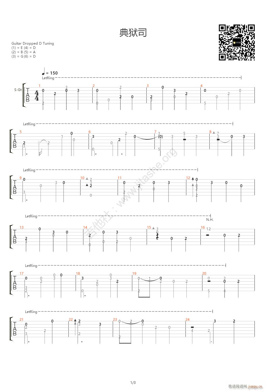 典狱司指弹 吉他独奏(吉他谱)1