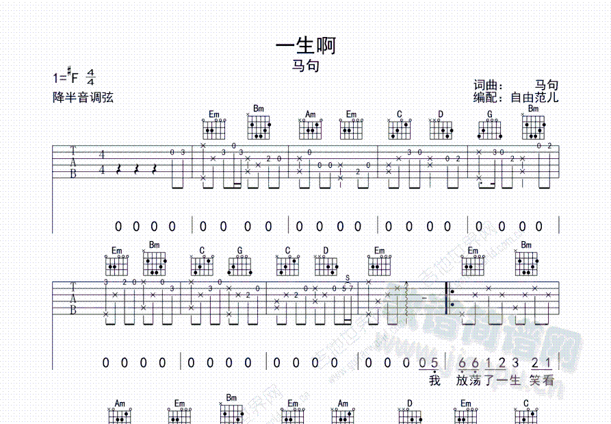一生啊(吉他谱)1