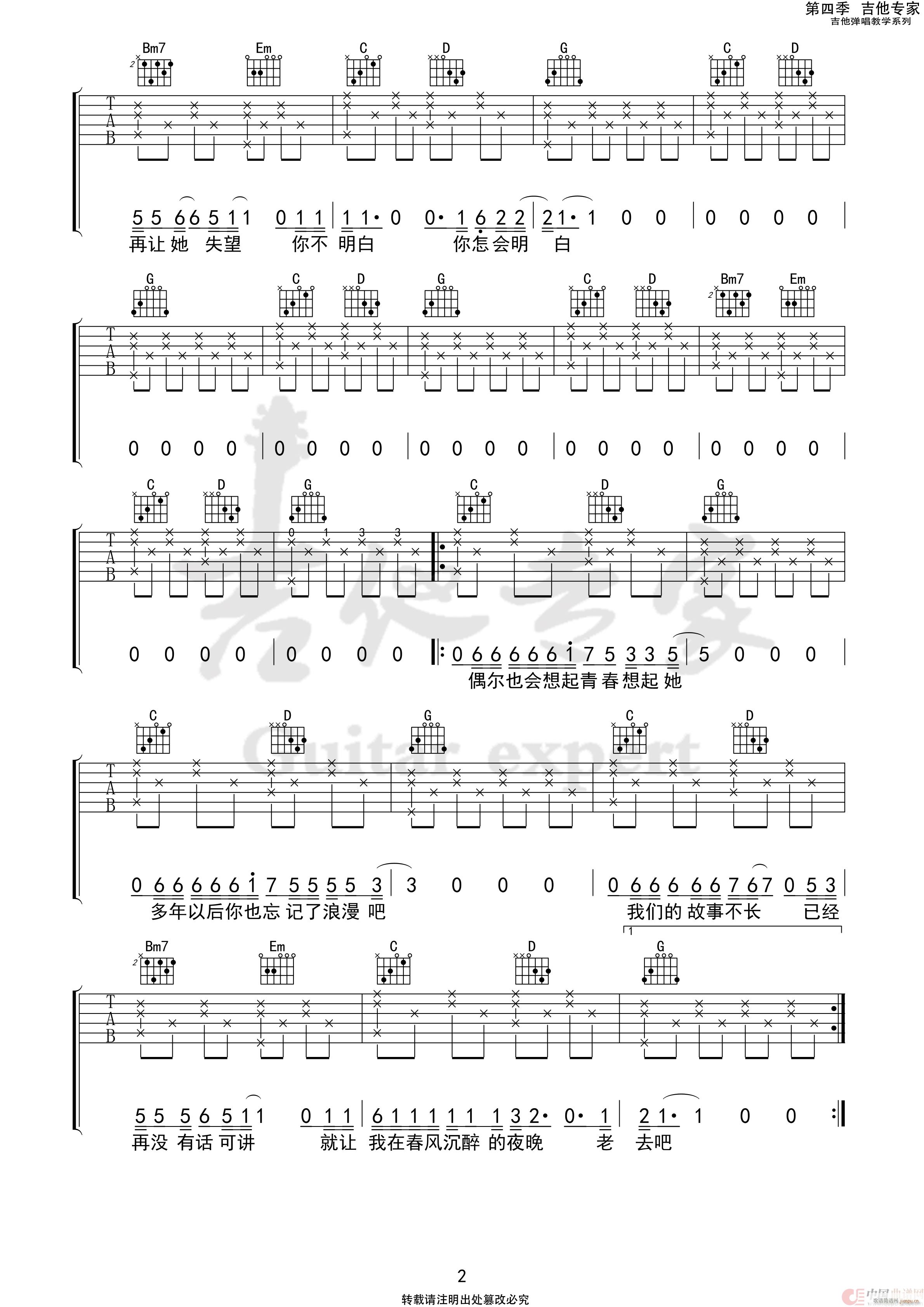 就让我在春风沉醉的夜晚老去(吉他谱)3