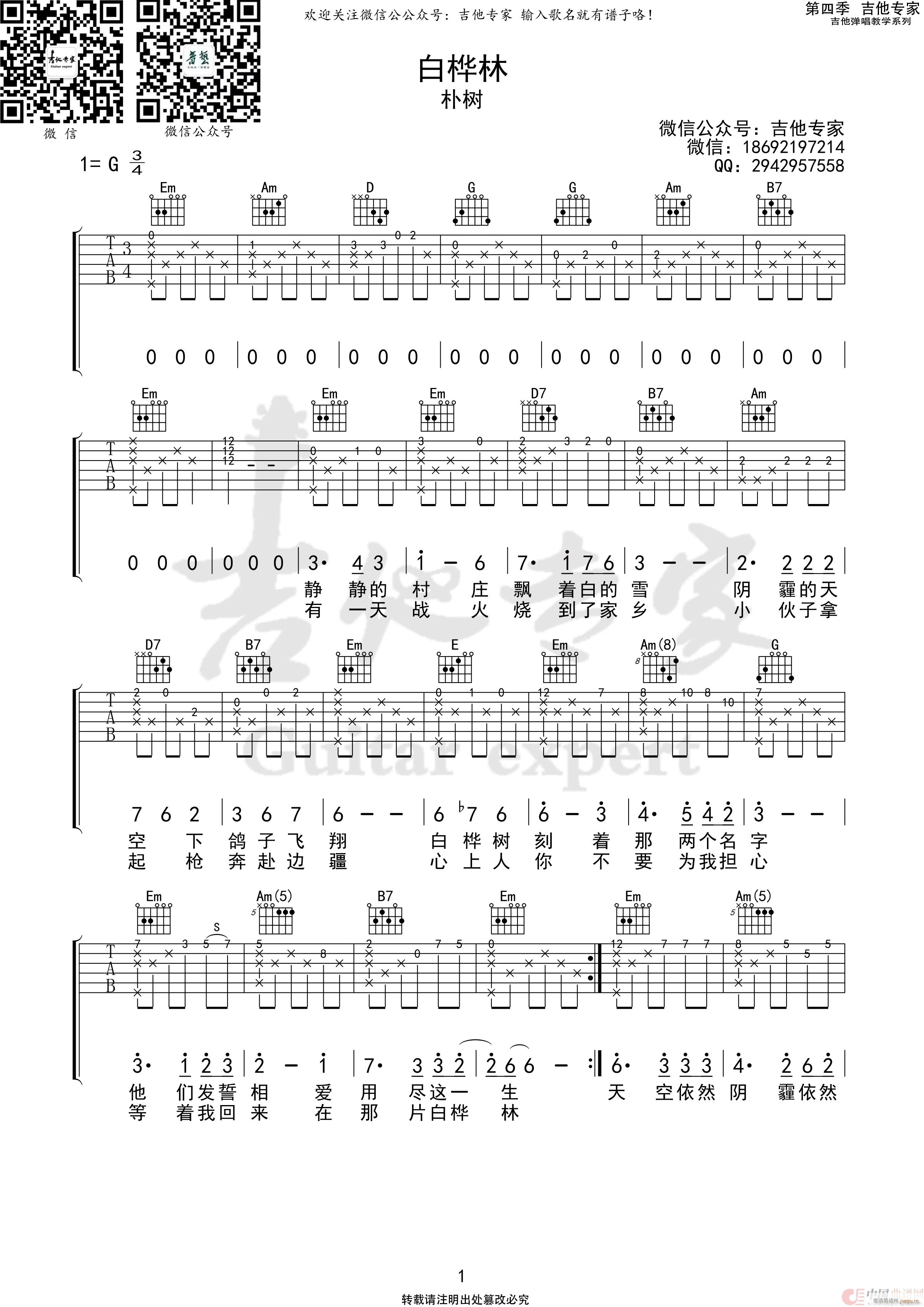 白桦林 指弹谱(吉他谱)1