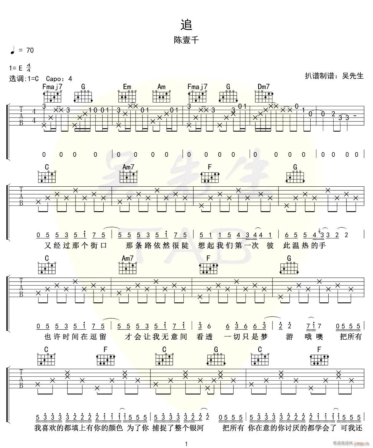 追 追 C调原版编配(吉他谱)1