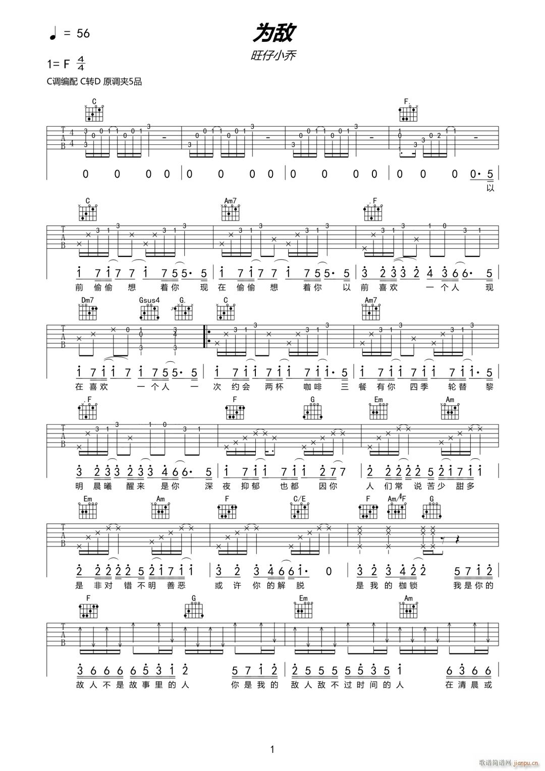 为敌 C调原版编配(吉他谱)1