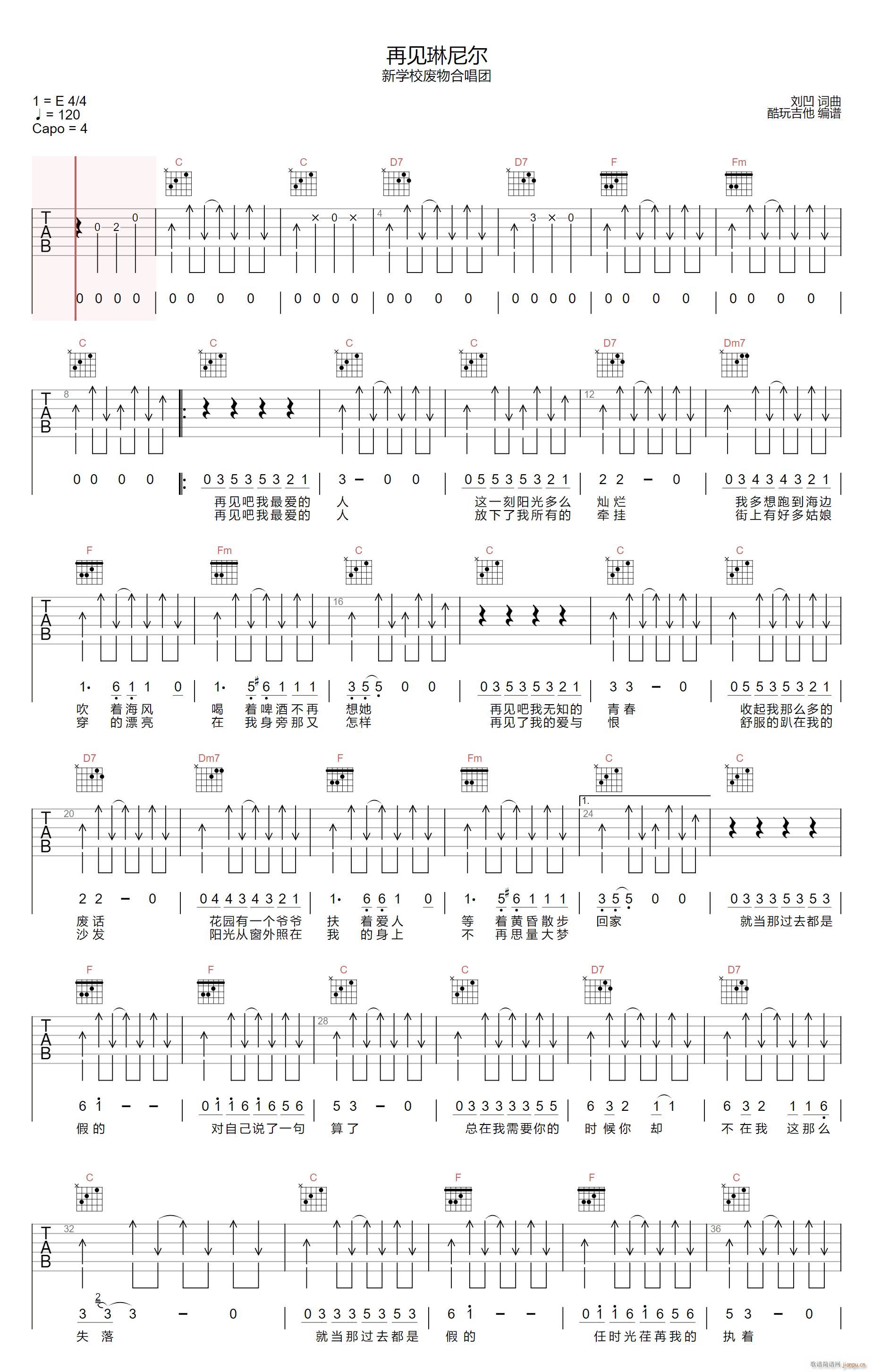 再见琳尼尔 C调(吉他谱)1