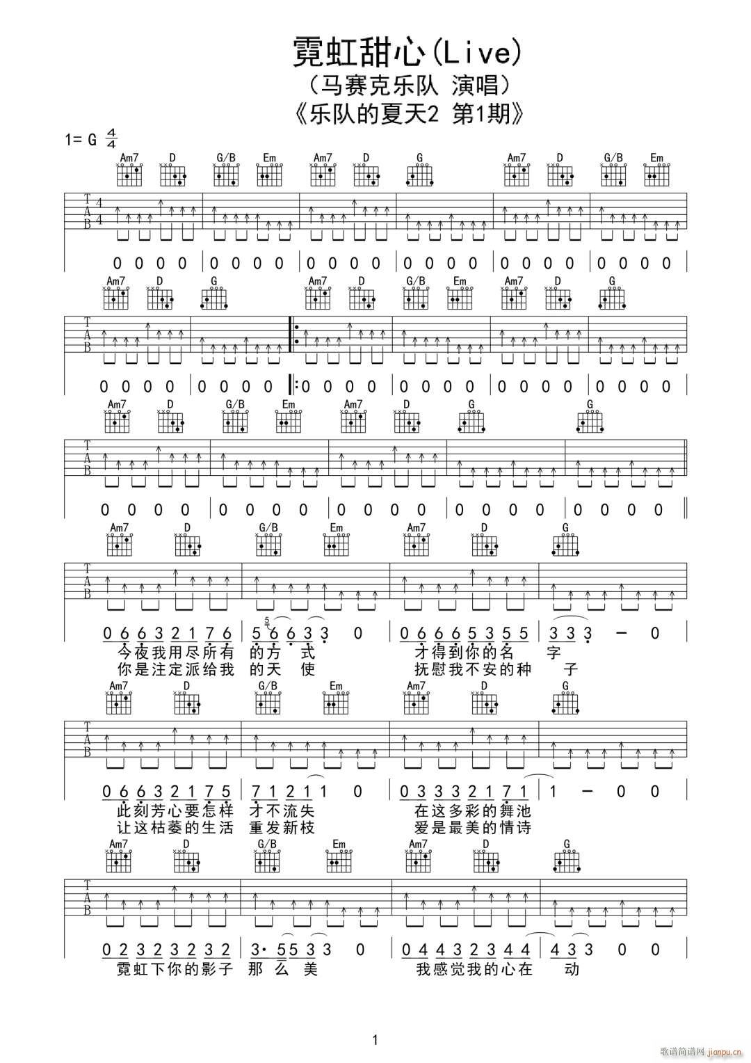 霓虹甜心 G调原版(吉他谱)1