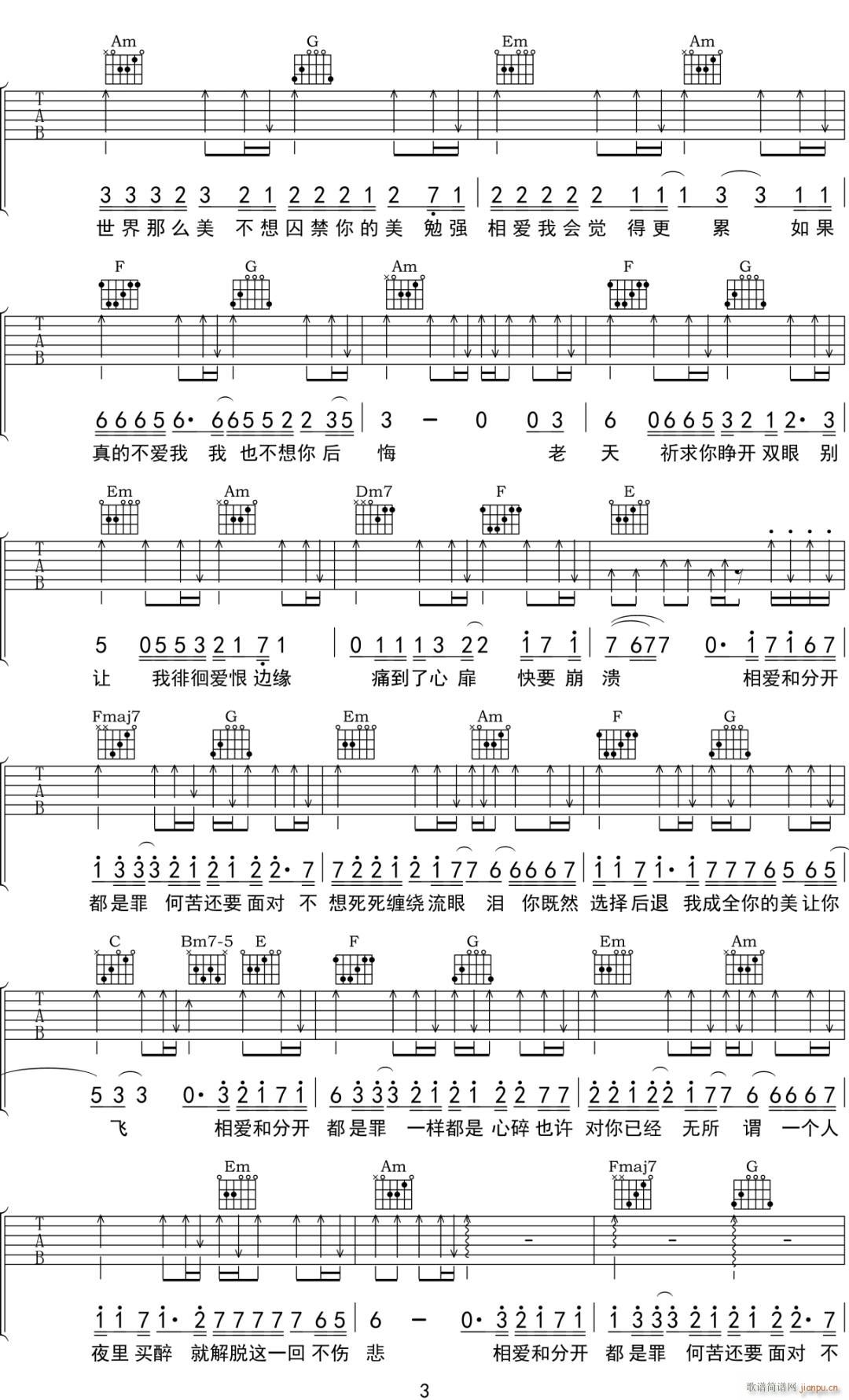 相爱分开都是罪 C调原版(吉他谱)3